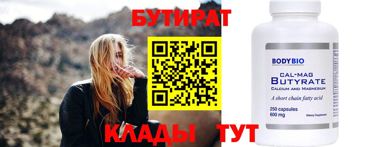 Бутират вода Светлоград
