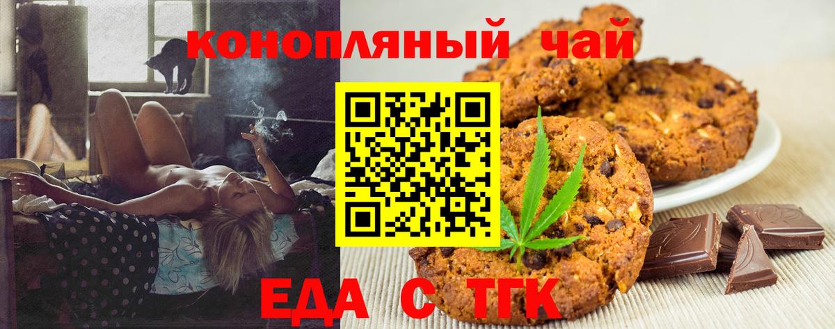 Печенье с ТГК марихуана  Вход с VPN  Светлоград 