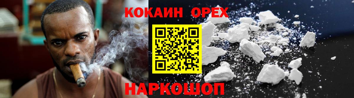КОКАИН Эквадор  Вход с VPN  Светлоград  Cocaine Перу 